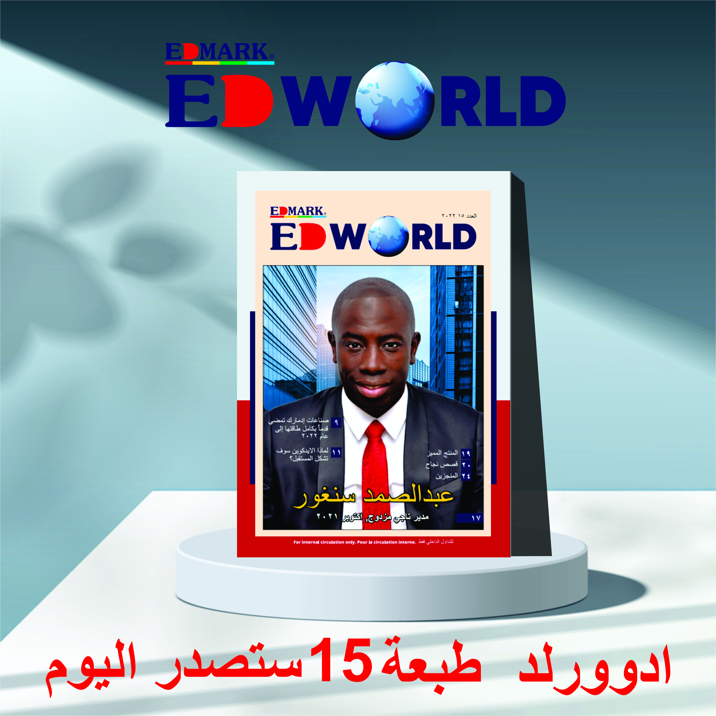 EDWORLD Issue 15 – Arabic