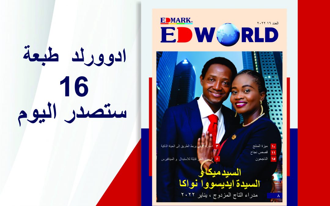 EDWORLD Issue 16 – Arabic