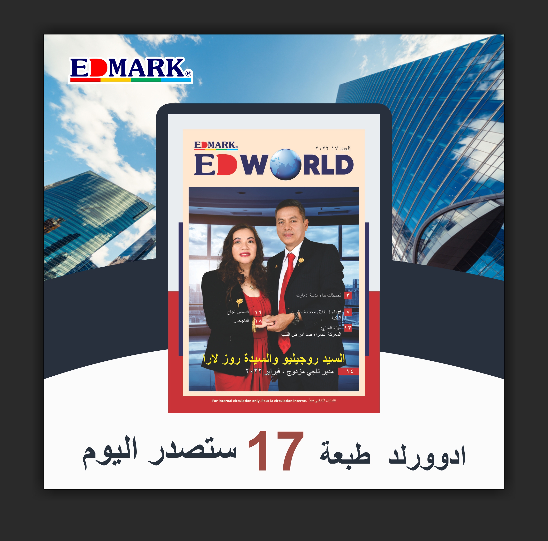EDWORLD Issue 17 – Arabic